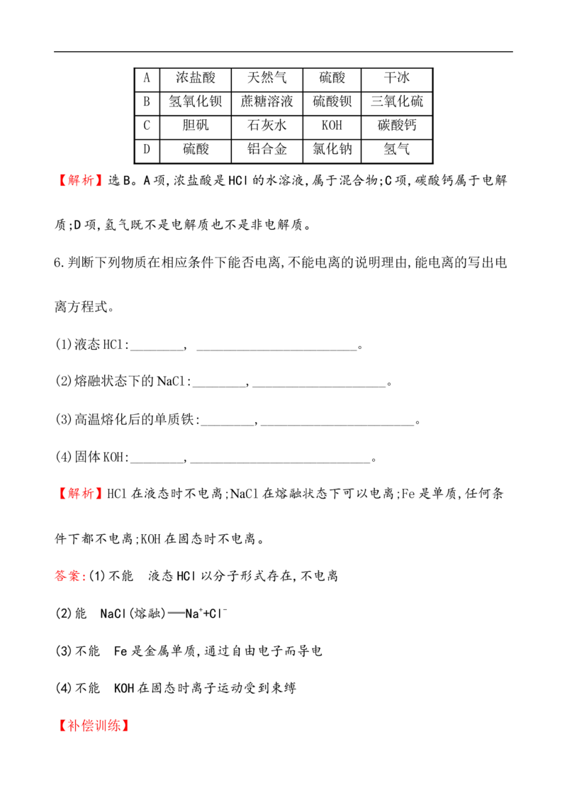 2020学年新人教版必修1：1.2.1电解质的电离作业1_化学课件_新人教版高一化学必修一同步练习_1.2离子反应同步练习（2课时，4份，含解析）