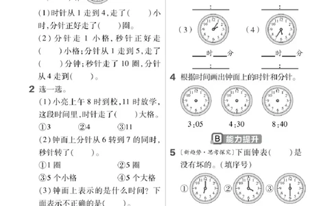 26春《练习帮》人教数学二下_26春人教版数学三下_09、练习题+试卷合集_-26春《练习帮》