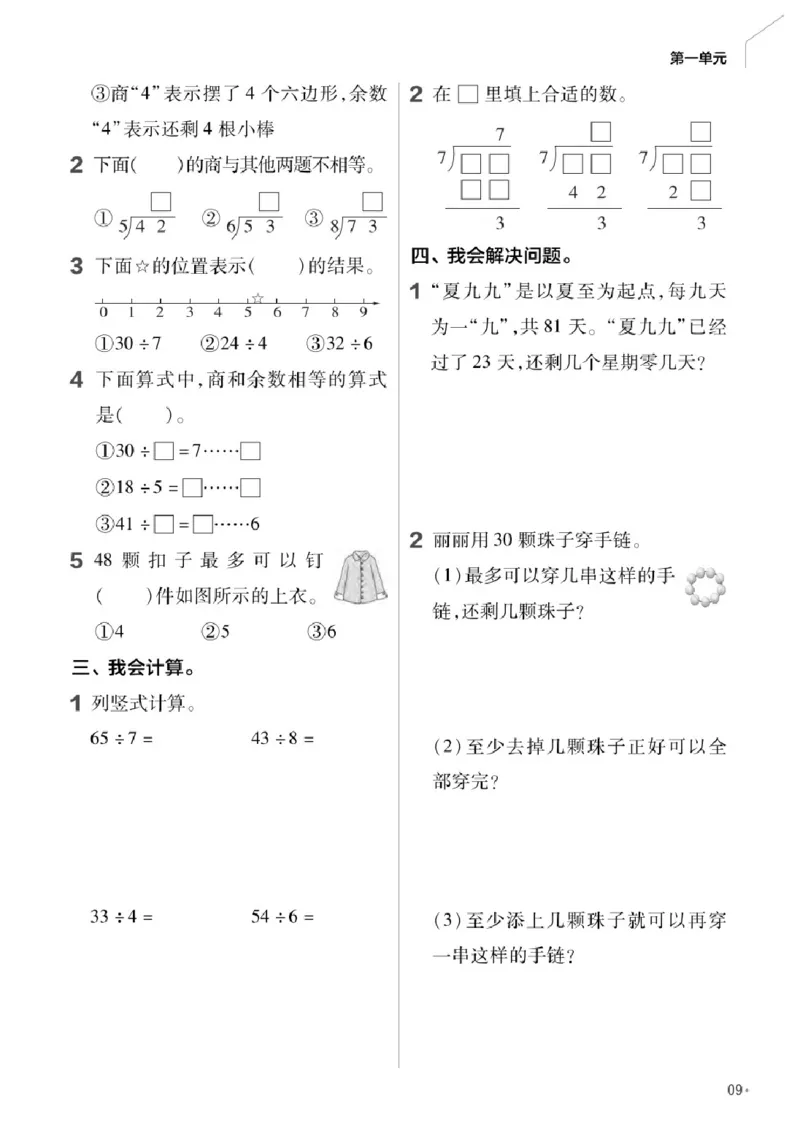 26春《练习帮》人教数学二下_26春人教版数学三下_09、练习题+试卷合集_-26春《练习帮》