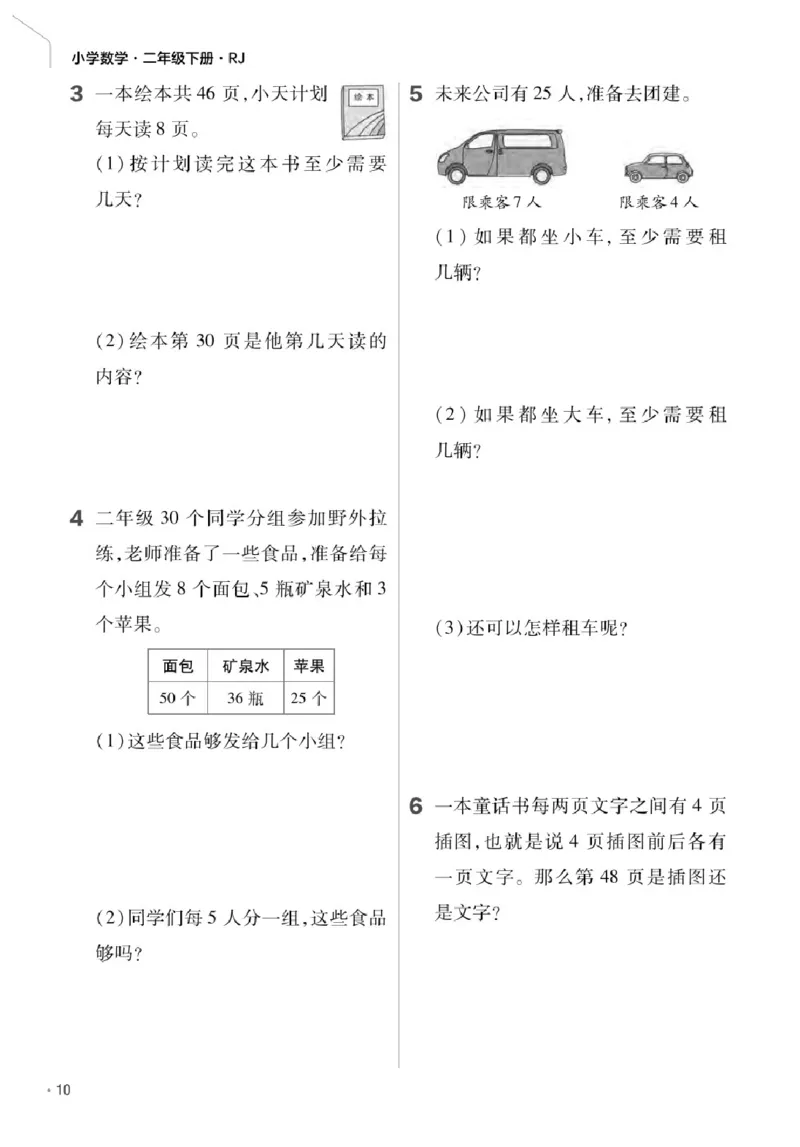 26春《练习帮》人教数学二下_26春人教版数学三下_09、练习题+试卷合集_-26春《练习帮》