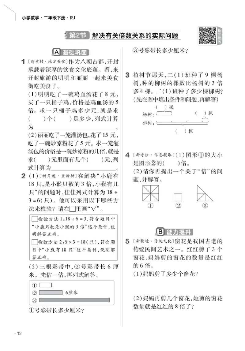 26春《练习帮》人教数学二下_26春人教版数学三下_09、练习题+试卷合集_-26春《练习帮》