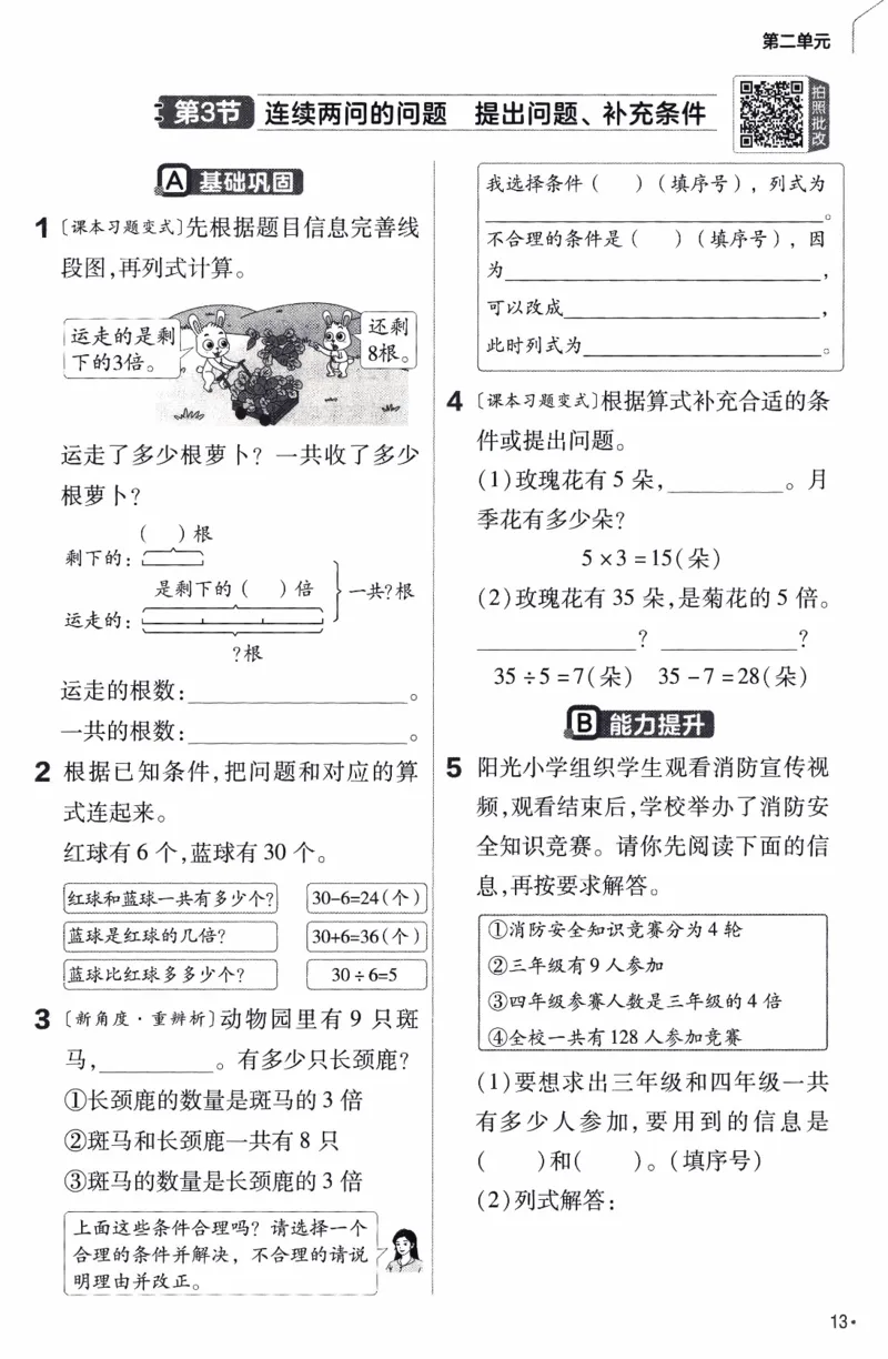26春《练习帮》人教数学二下_26春人教版数学三下_09、练习题+试卷合集_-26春《练习帮》