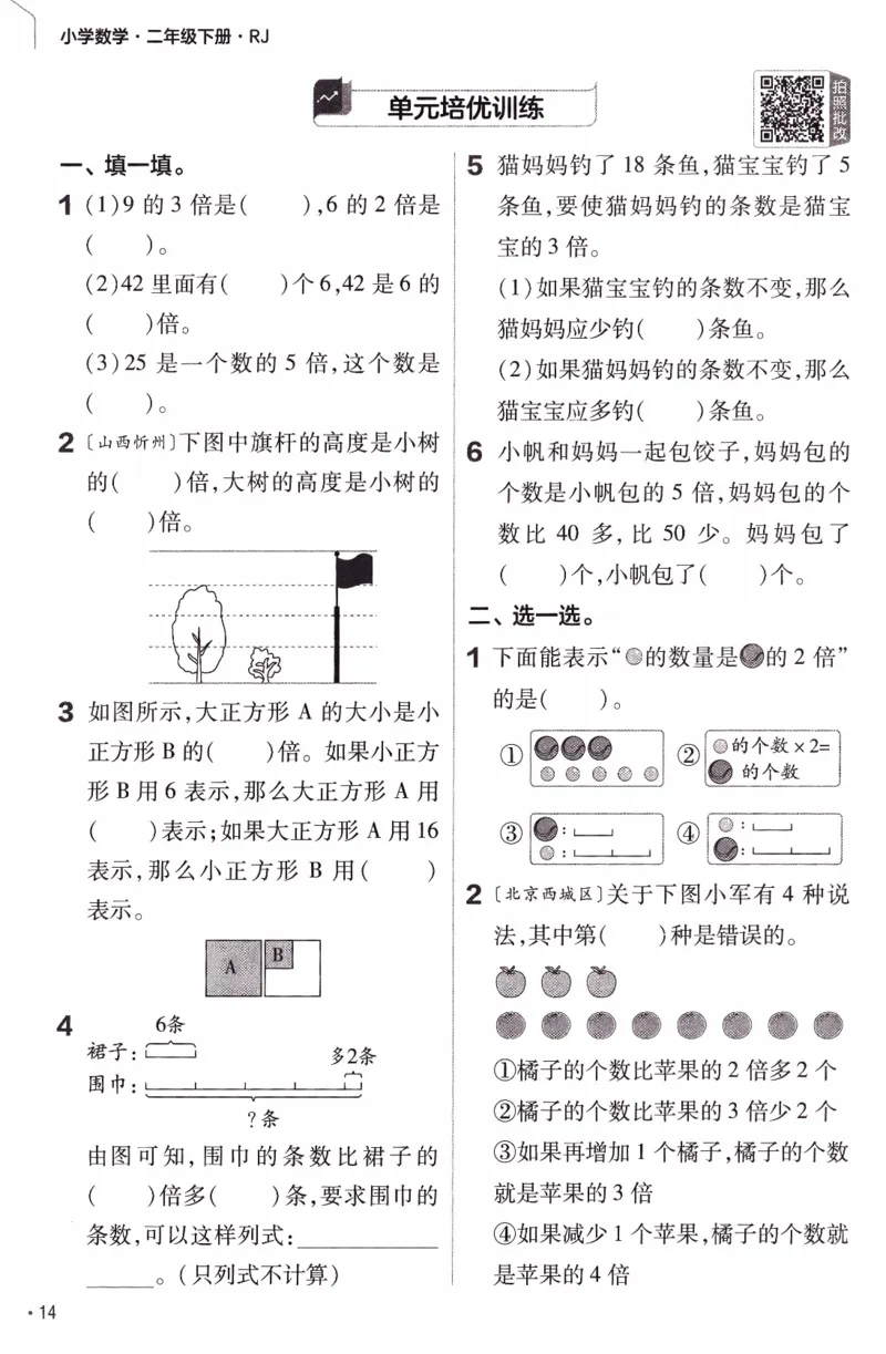26春《练习帮》人教数学二下_26春人教版数学三下_09、练习题+试卷合集_-26春《练习帮》