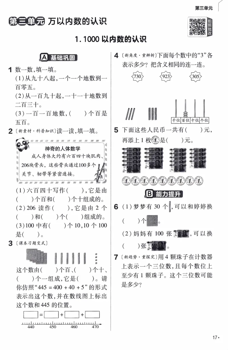 26春《练习帮》人教数学二下_26春人教版数学三下_09、练习题+试卷合集_-26春《练习帮》