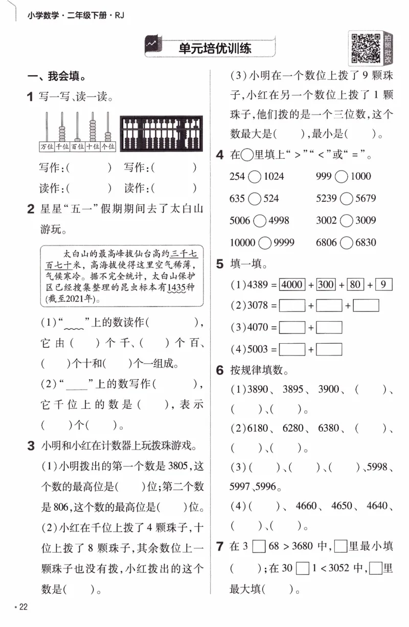 26春《练习帮》人教数学二下_26春人教版数学三下_09、练习题+试卷合集_-26春《练习帮》