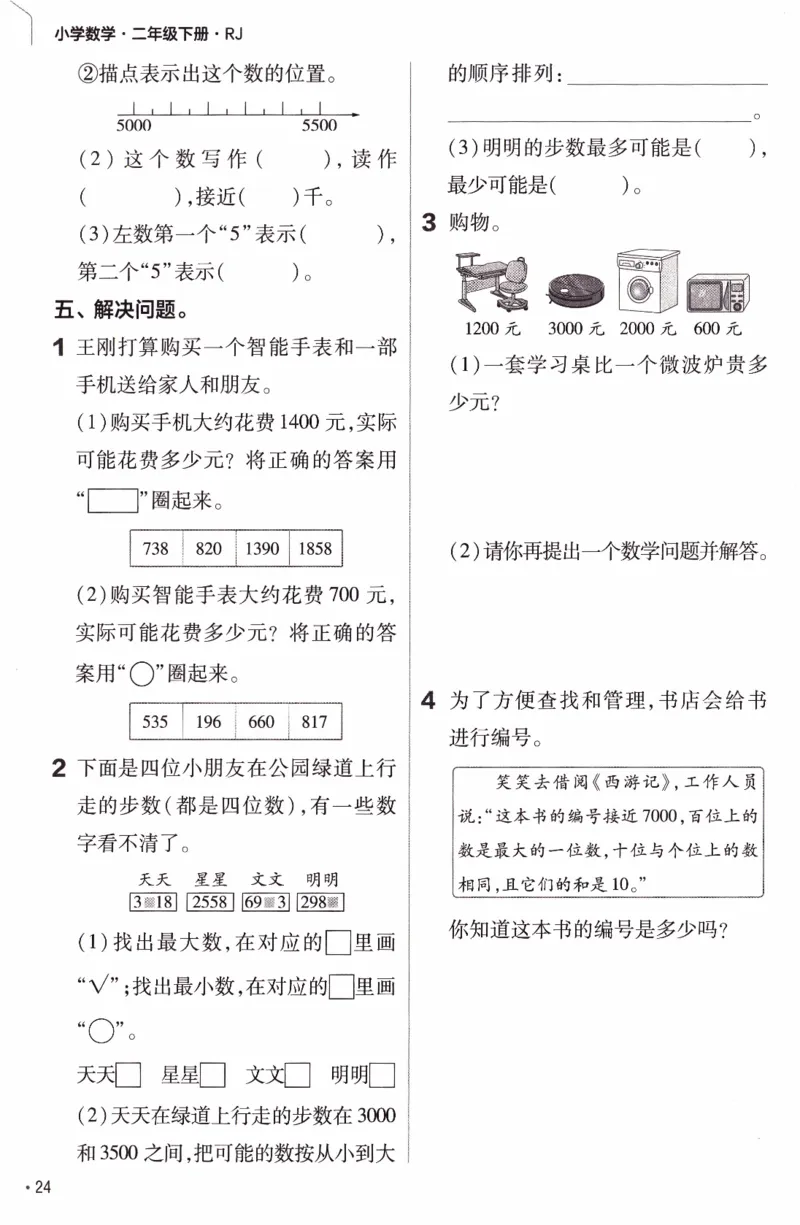 26春《练习帮》人教数学二下_26春人教版数学三下_09、练习题+试卷合集_-26春《练习帮》