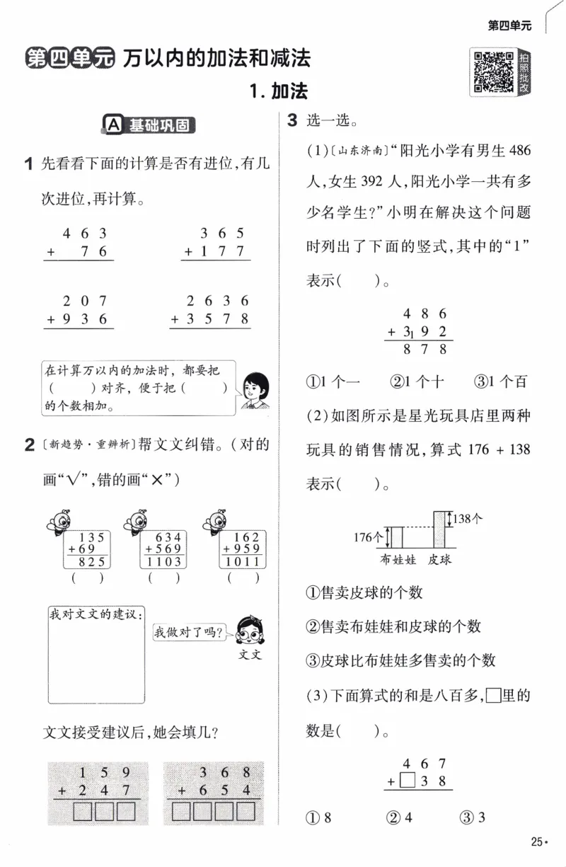 26春《练习帮》人教数学二下_26春人教版数学三下_09、练习题+试卷合集_-26春《练习帮》