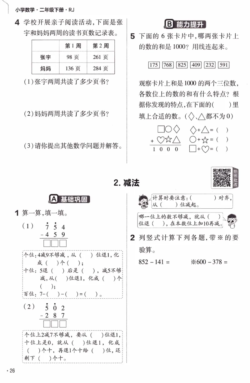 26春《练习帮》人教数学二下_26春人教版数学三下_09、练习题+试卷合集_-26春《练习帮》