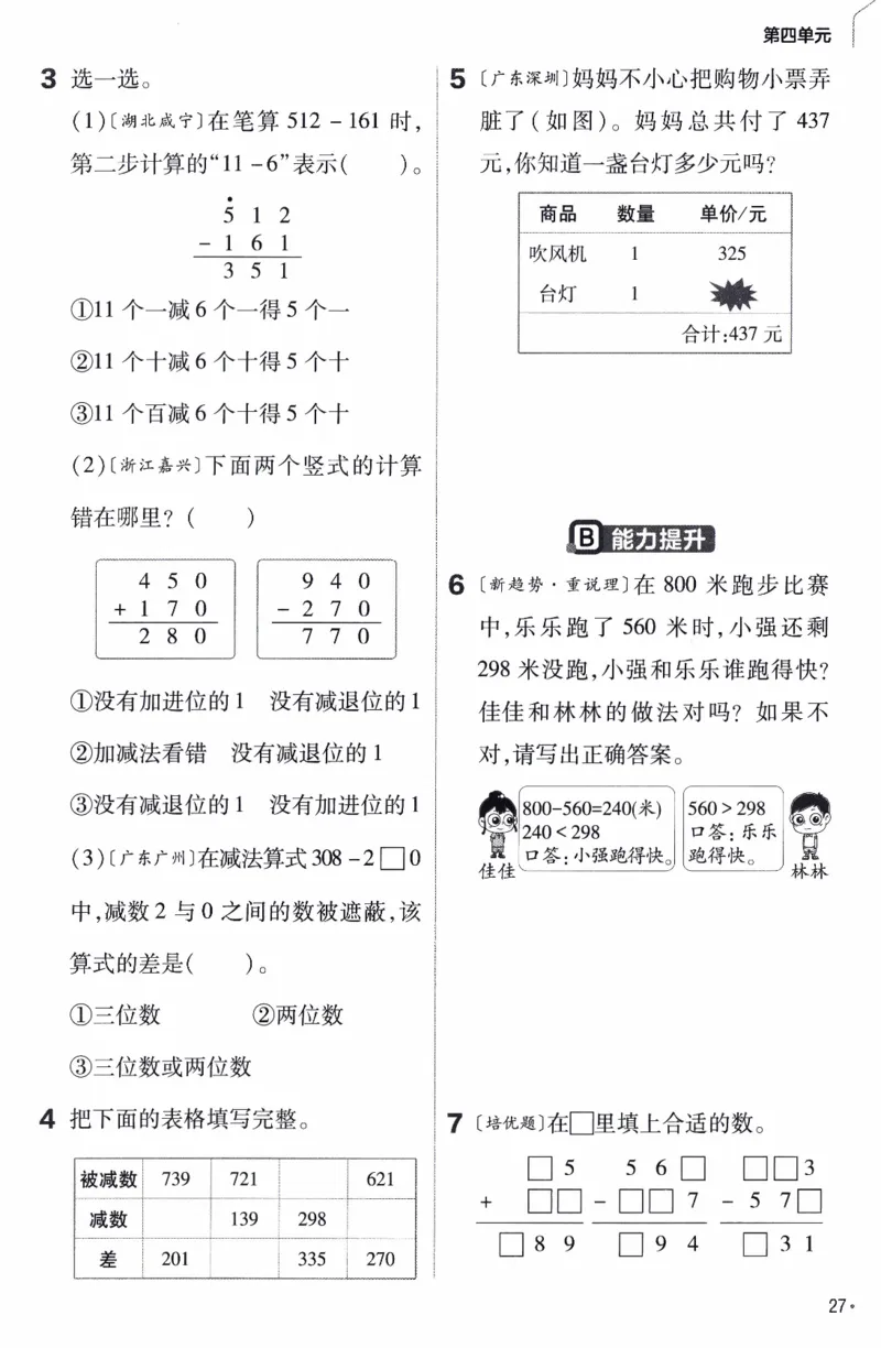 26春《练习帮》人教数学二下_26春人教版数学三下_09、练习题+试卷合集_-26春《练习帮》