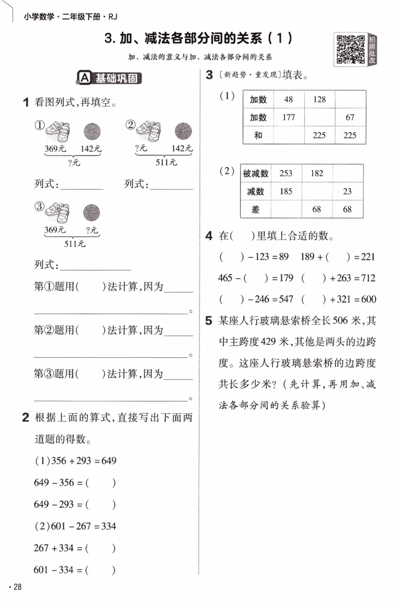 26春《练习帮》人教数学二下_26春人教版数学三下_09、练习题+试卷合集_-26春《练习帮》
