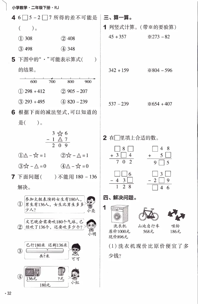 26春《练习帮》人教数学二下_26春人教版数学三下_09、练习题+试卷合集_-26春《练习帮》