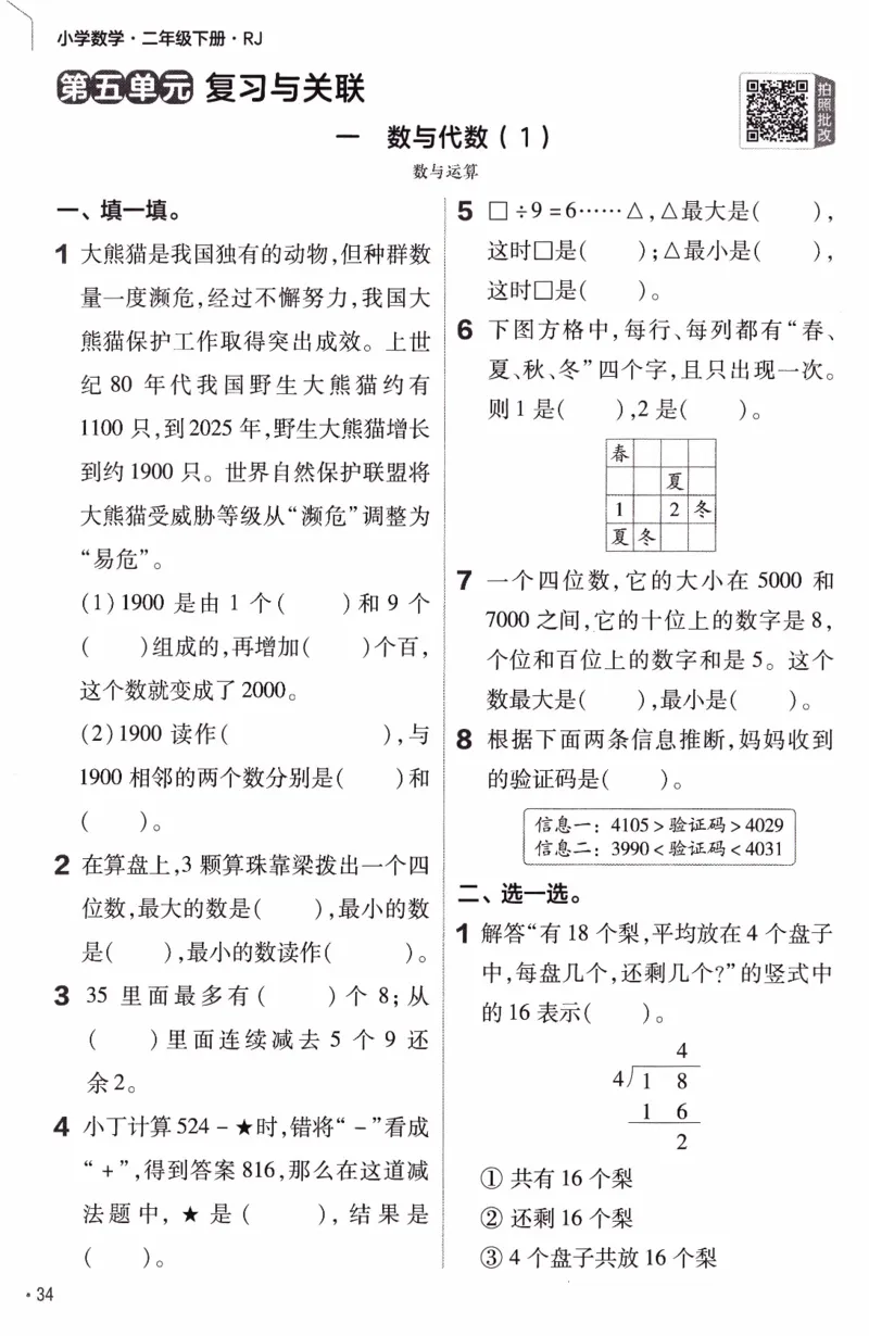 26春《练习帮》人教数学二下_26春人教版数学三下_09、练习题+试卷合集_-26春《练习帮》