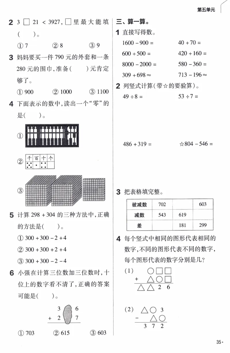 26春《练习帮》人教数学二下_26春人教版数学三下_09、练习题+试卷合集_-26春《练习帮》