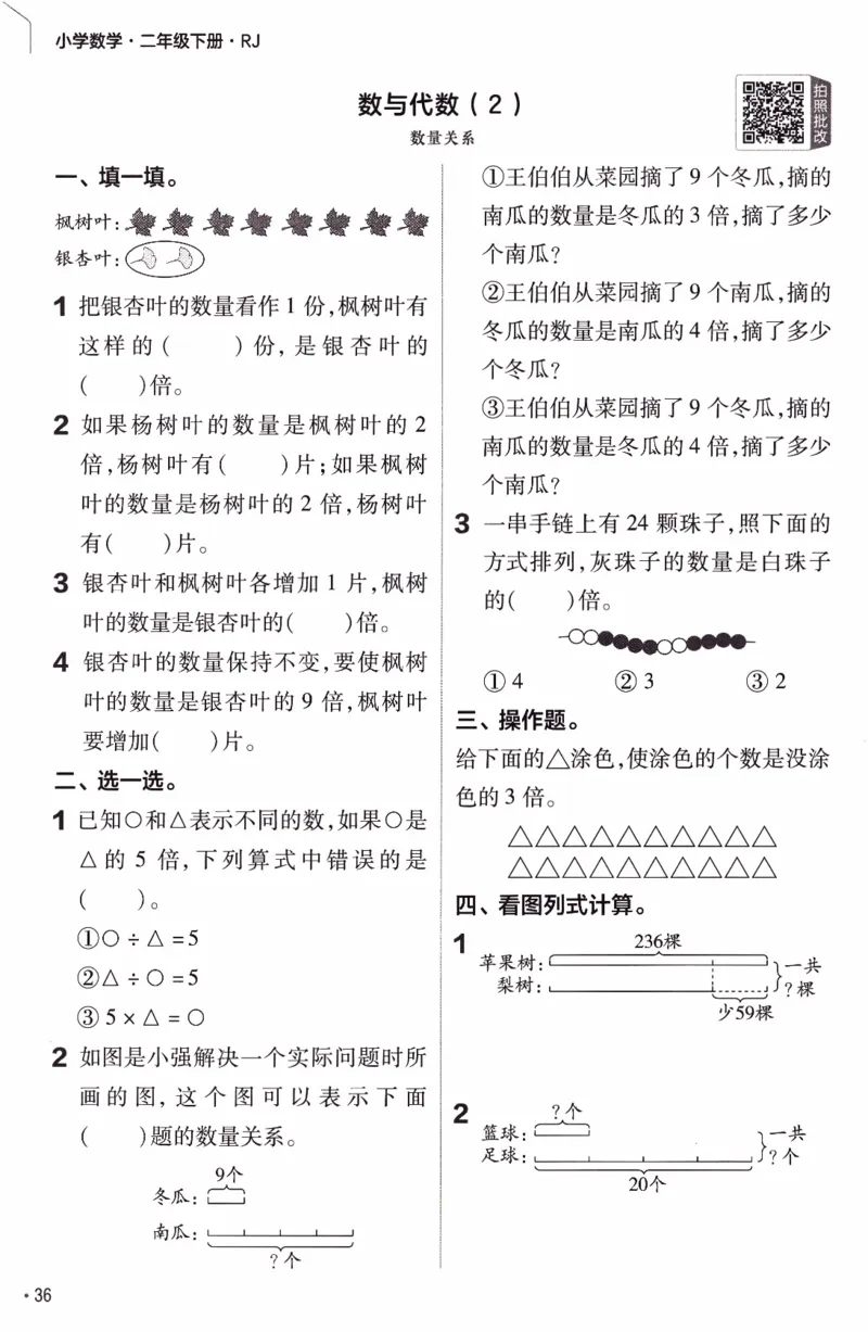 26春《练习帮》人教数学二下_26春人教版数学三下_09、练习题+试卷合集_-26春《练习帮》