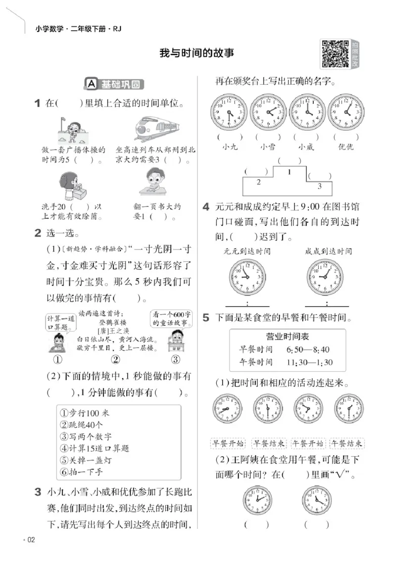 26春《练习帮》人教数学二下_26春人教版数学三下_09、练习题+试卷合集_-26春《练习帮》
