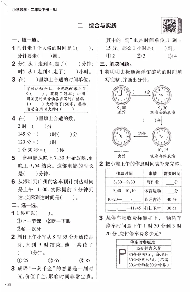 26春《练习帮》人教数学二下_26春人教版数学三下_09、练习题+试卷合集_-26春《练习帮》
