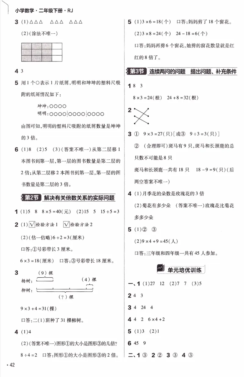 26春《练习帮》人教数学二下_26春人教版数学三下_09、练习题+试卷合集_-26春《练习帮》