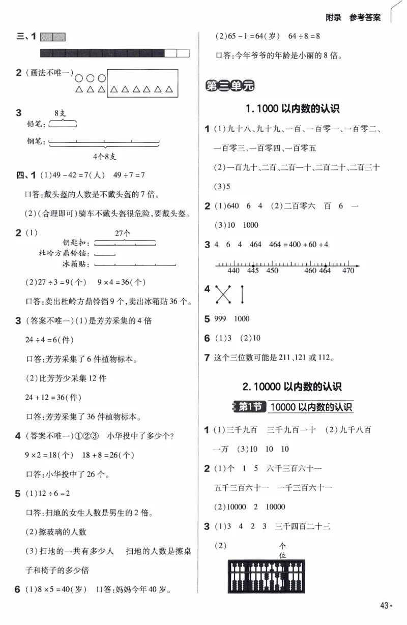 26春《练习帮》人教数学二下_26春人教版数学三下_09、练习题+试卷合集_-26春《练习帮》