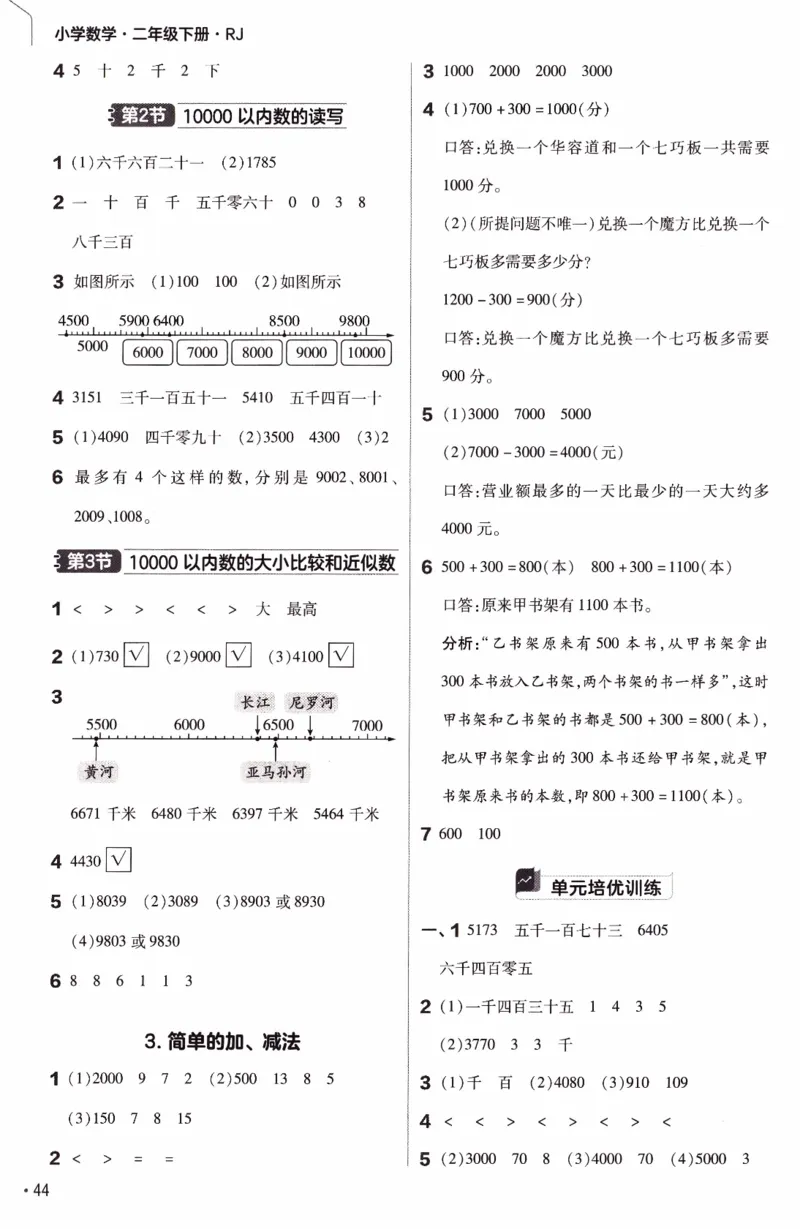 26春《练习帮》人教数学二下_26春人教版数学三下_09、练习题+试卷合集_-26春《练习帮》