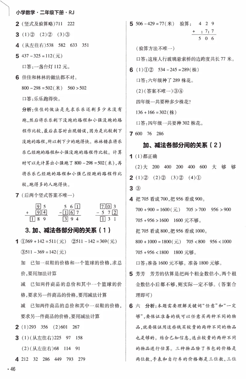 26春《练习帮》人教数学二下_26春人教版数学三下_09、练习题+试卷合集_-26春《练习帮》