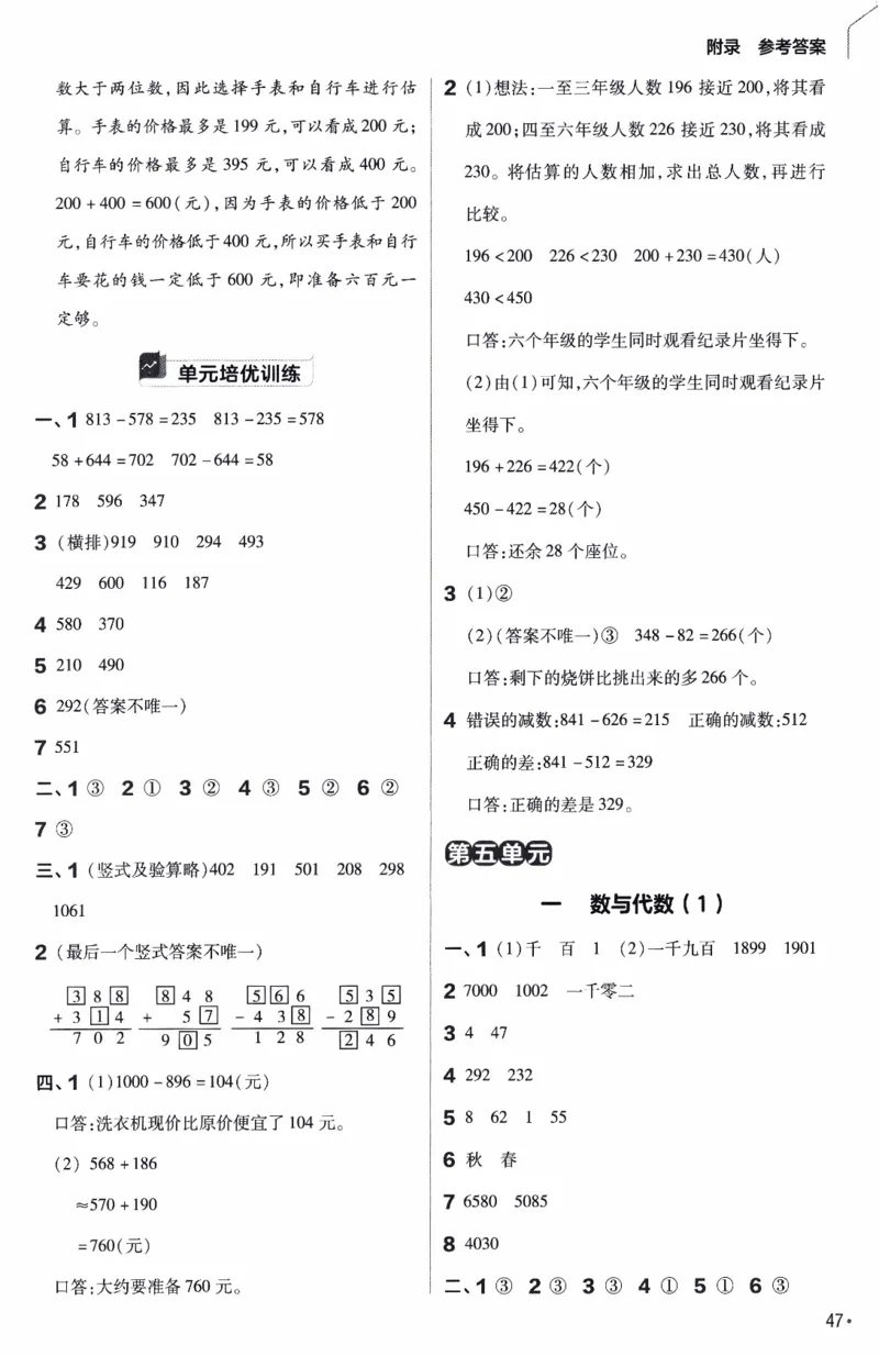 26春《练习帮》人教数学二下_26春人教版数学三下_09、练习题+试卷合集_-26春《练习帮》