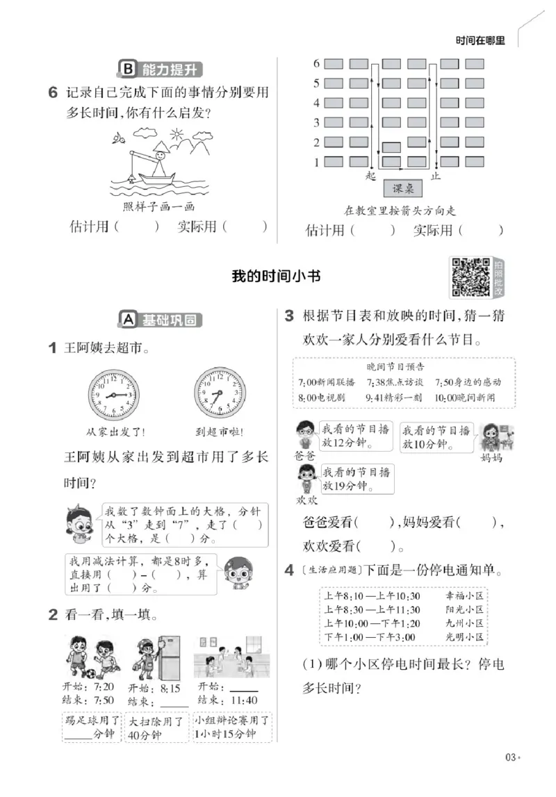 26春《练习帮》人教数学二下_26春人教版数学三下_09、练习题+试卷合集_-26春《练习帮》