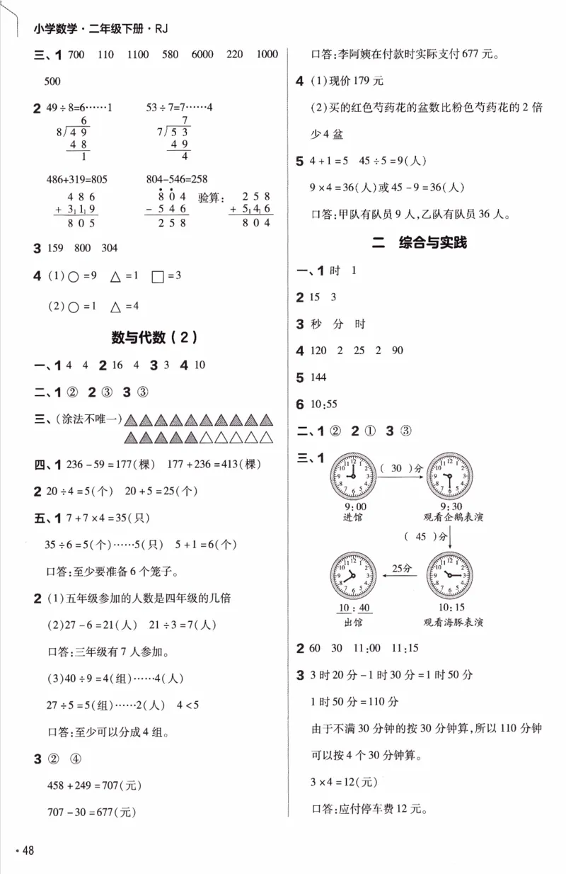 26春《练习帮》人教数学二下_26春人教版数学三下_09、练习题+试卷合集_-26春《练习帮》