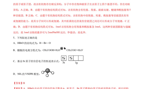 黄金卷03-赢在高考&middot;黄金8卷备战2024年高考化学模拟卷（湖北专用）（解析版）_05高考化学_2024年新高考资料_4.2024高考模拟预测试卷