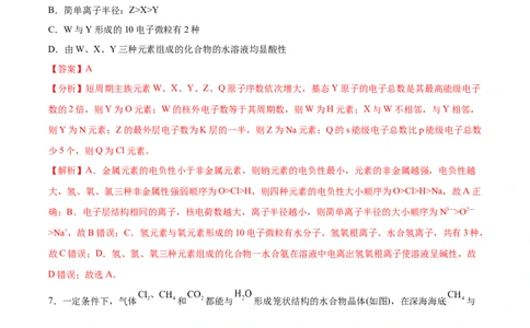 黄金卷03-赢在高考&middot;黄金8卷备战2024年高考化学模拟卷（湖北专用）（解析版）_05高考化学_2024年新高考资料_4.2024高考模拟预测试卷
