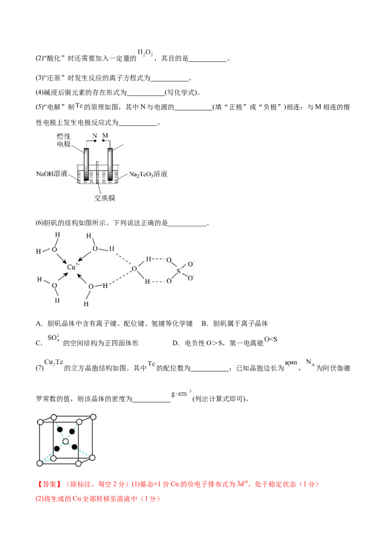 黄金卷03-赢在高考&middot;黄金8卷备战2024年高考化学模拟卷（湖北专用）（解析版）_05高考化学_2024年新高考资料_4.2024高考模拟预测试卷