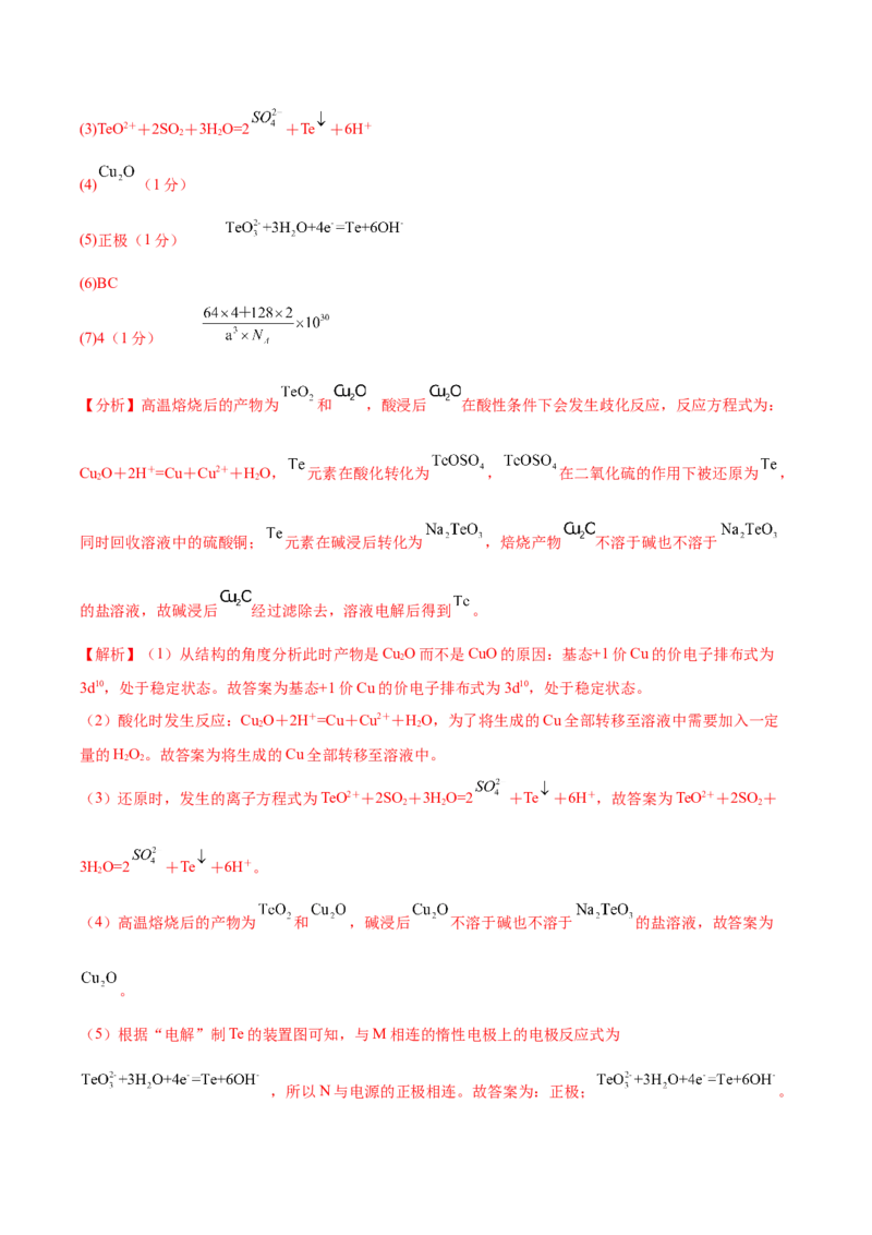 黄金卷03-赢在高考&middot;黄金8卷备战2024年高考化学模拟卷（湖北专用）（解析版）_05高考化学_2024年新高考资料_4.2024高考模拟预测试卷