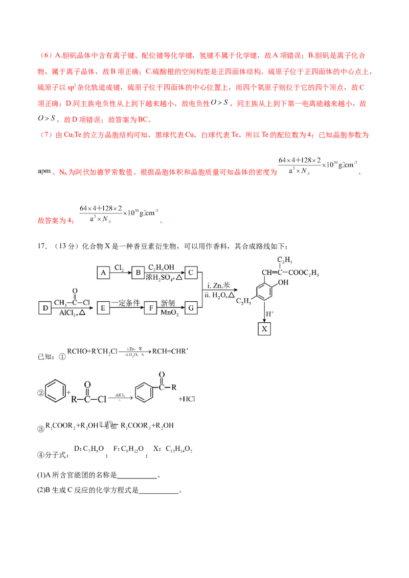 黄金卷03-赢在高考&middot;黄金8卷备战2024年高考化学模拟卷（湖北专用）（解析版）_05高考化学_2024年新高考资料_4.2024高考模拟预测试卷