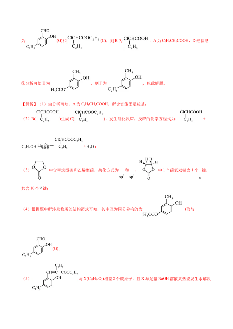 黄金卷03-赢在高考&middot;黄金8卷备战2024年高考化学模拟卷（湖北专用）（解析版）_05高考化学_2024年新高考资料_4.2024高考模拟预测试卷