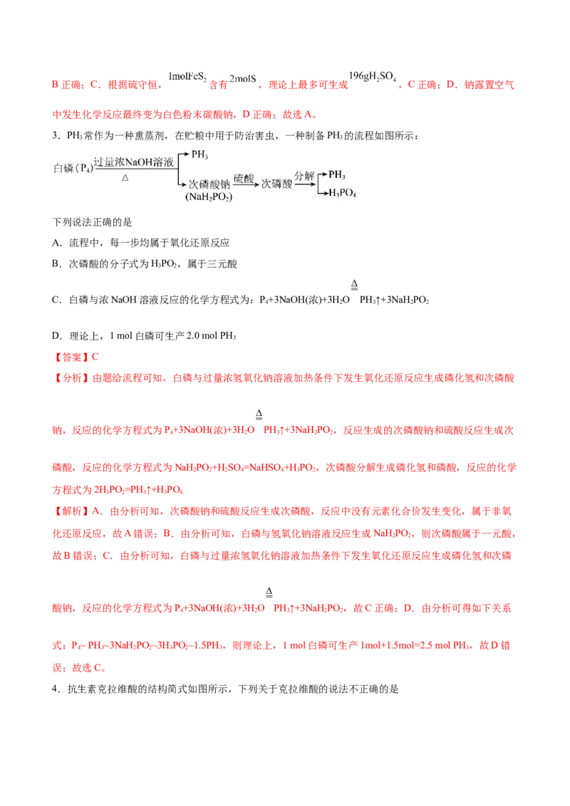黄金卷03-赢在高考&middot;黄金8卷备战2024年高考化学模拟卷（湖北专用）（解析版）_05高考化学_2024年新高考资料_4.2024高考模拟预测试卷