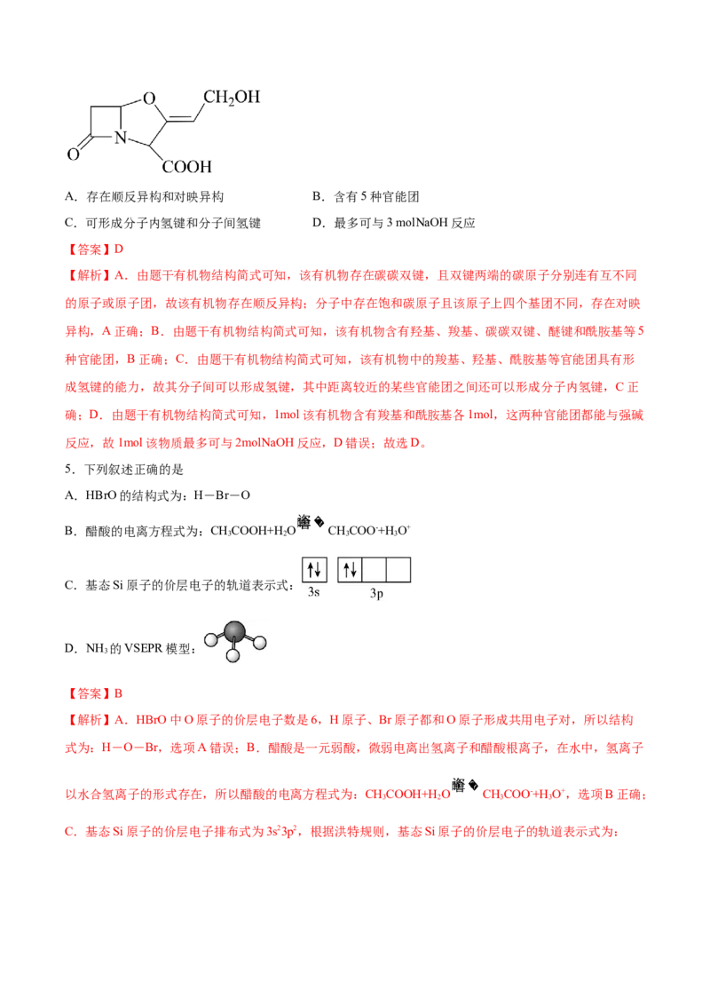 黄金卷03-赢在高考&middot;黄金8卷备战2024年高考化学模拟卷（湖北专用）（解析版）_05高考化学_2024年新高考资料_4.2024高考模拟预测试卷