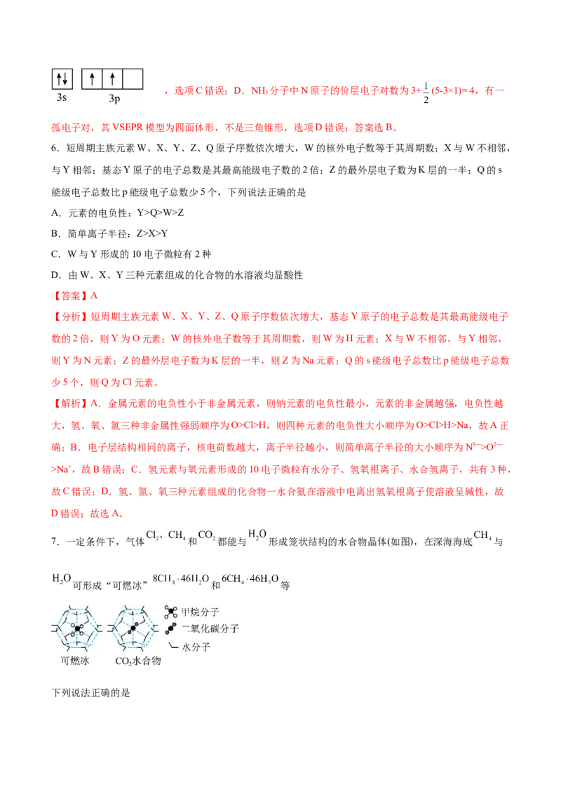 黄金卷03-赢在高考&middot;黄金8卷备战2024年高考化学模拟卷（湖北专用）（解析版）_05高考化学_2024年新高考资料_4.2024高考模拟预测试卷