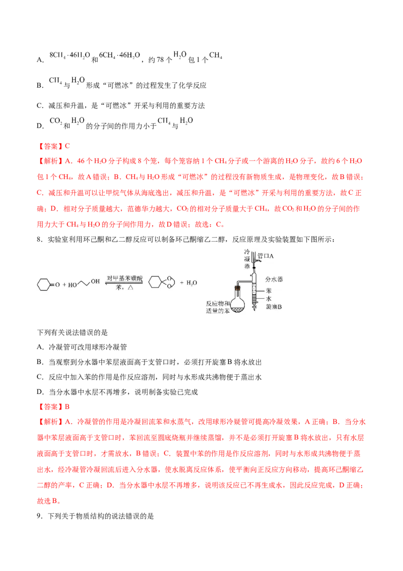 黄金卷03-赢在高考&middot;黄金8卷备战2024年高考化学模拟卷（湖北专用）（解析版）_05高考化学_2024年新高考资料_4.2024高考模拟预测试卷