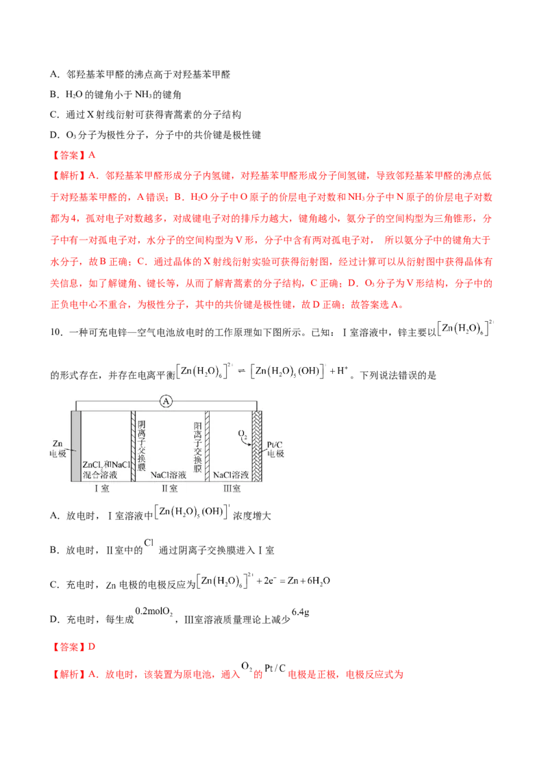 黄金卷03-赢在高考&middot;黄金8卷备战2024年高考化学模拟卷（湖北专用）（解析版）_05高考化学_2024年新高考资料_4.2024高考模拟预测试卷