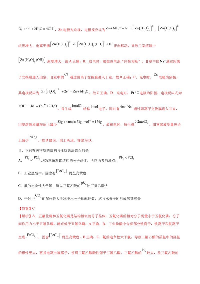 黄金卷03-赢在高考&middot;黄金8卷备战2024年高考化学模拟卷（湖北专用）（解析版）_05高考化学_2024年新高考资料_4.2024高考模拟预测试卷