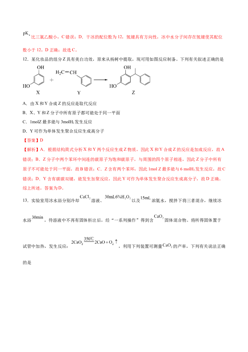 黄金卷03-赢在高考&middot;黄金8卷备战2024年高考化学模拟卷（湖北专用）（解析版）_05高考化学_2024年新高考资料_4.2024高考模拟预测试卷