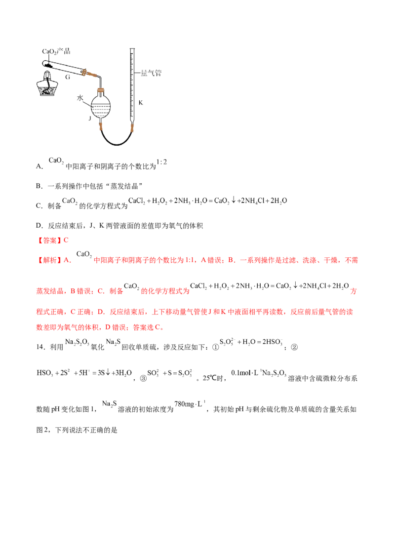 黄金卷03-赢在高考&middot;黄金8卷备战2024年高考化学模拟卷（湖北专用）（解析版）_05高考化学_2024年新高考资料_4.2024高考模拟预测试卷