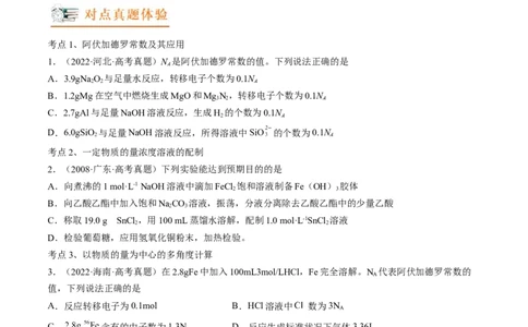 高考解密02化学常用计量（讲义）-高频考点解密2023年高考化学二轮复习讲义+分层训练（新高考专用）（原卷版）_05高考化学_新高考复习资料_2023年新高考资料_二轮复习