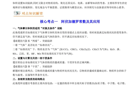 高考解密02化学常用计量（讲义）-高频考点解密2023年高考化学二轮复习讲义+分层训练（新高考专用）（原卷版）_05高考化学_新高考复习资料_2023年新高考资料_二轮复习