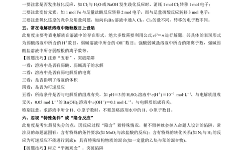 高考解密02化学常用计量（讲义）-高频考点解密2023年高考化学二轮复习讲义+分层训练（新高考专用）（原卷版）_05高考化学_新高考复习资料_2023年新高考资料_二轮复习