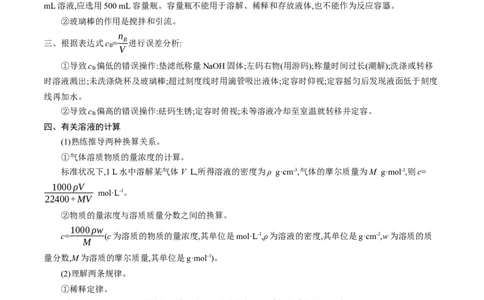 高考解密02化学常用计量（讲义）-高频考点解密2023年高考化学二轮复习讲义+分层训练（新高考专用）（原卷版）_05高考化学_新高考复习资料_2023年新高考资料_二轮复习