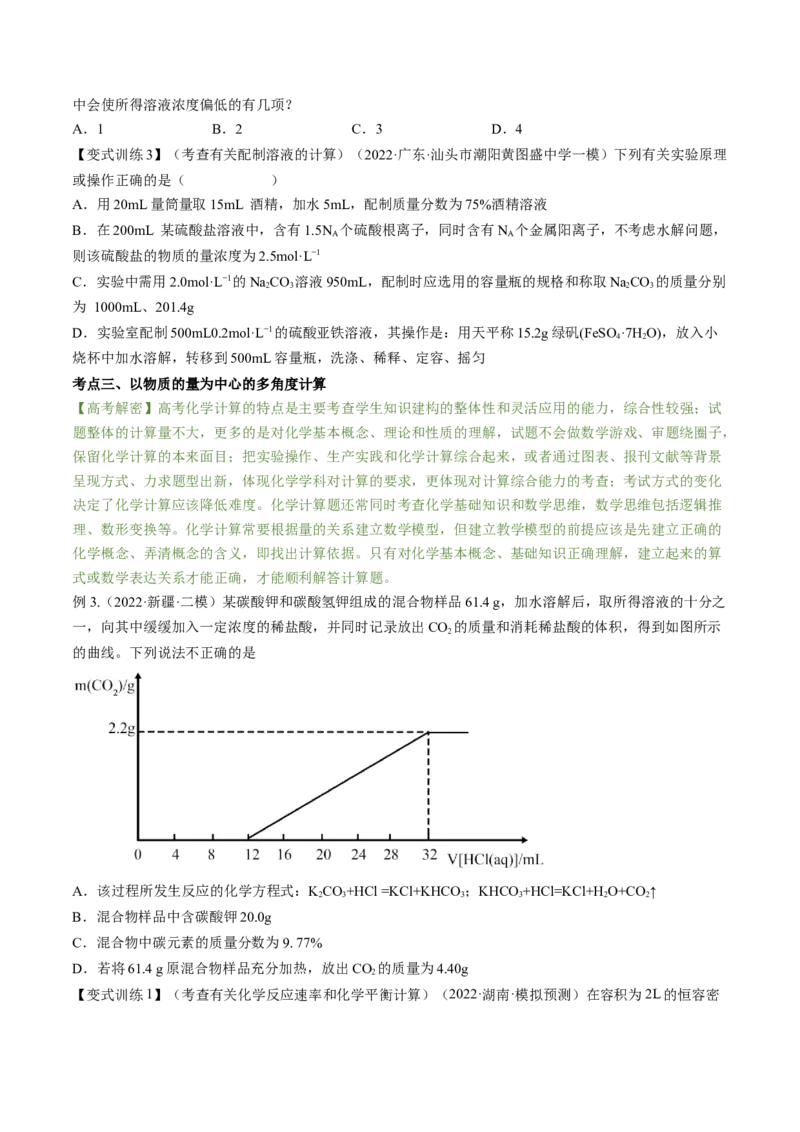 高考解密02化学常用计量（讲义）-高频考点解密2023年高考化学二轮复习讲义+分层训练（新高考专用）（原卷版）_05高考化学_新高考复习资料_2023年新高考资料_二轮复习