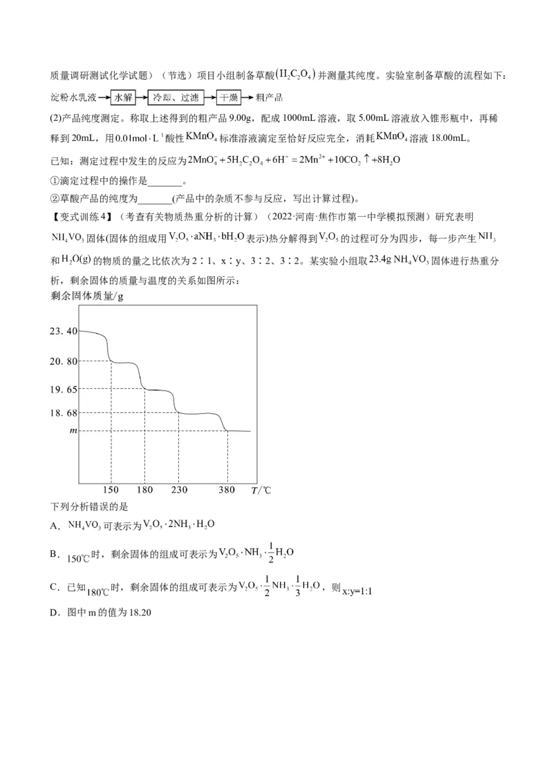 高考解密02化学常用计量（讲义）-高频考点解密2023年高考化学二轮复习讲义+分层训练（新高考专用）（原卷版）_05高考化学_新高考复习资料_2023年新高考资料_二轮复习