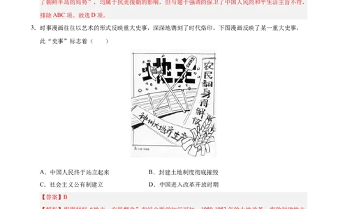 八年级历史下册期末考试模拟卷02（25+3）（解析版）_新八下历史_19、赠送其它资料_旧版_2025期末_8下历史