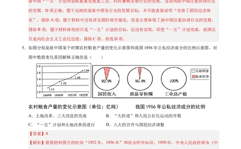 八年级历史下册期末考试模拟卷02（25+3）（解析版）_新八下历史_19、赠送其它资料_旧版_2025期末_8下历史
