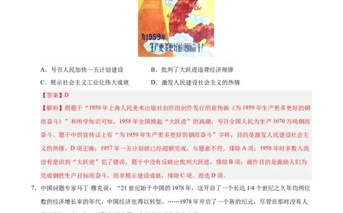 八年级历史下册期末考试模拟卷02（25+3）（解析版）_新八下历史_19、赠送其它资料_旧版_2025期末_8下历史